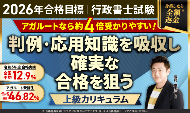 行政書士試験｜【2026年（令和8年度）合格目標】上級カリキュラム