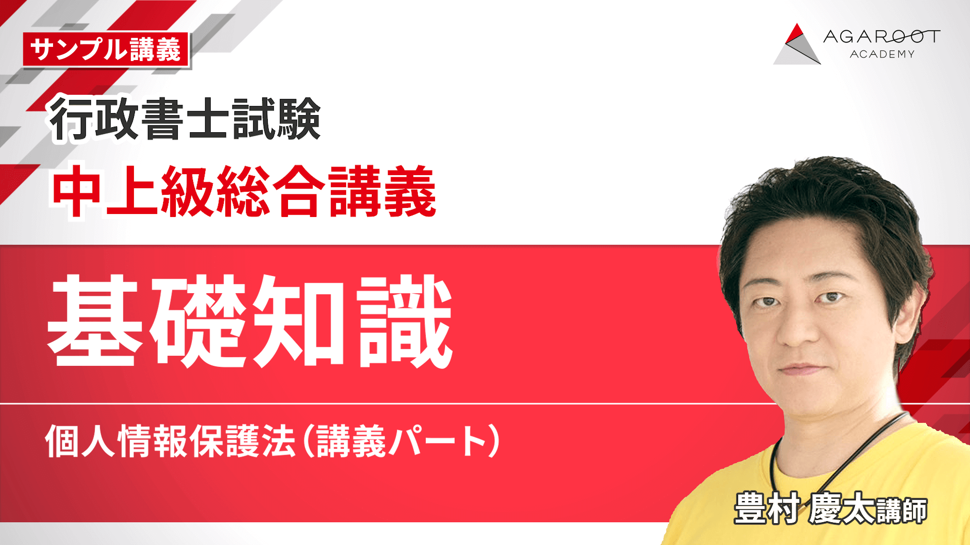 アガルートの行政書士試験　演習総合カリキュラム　ライト2020 2025年合格目標】行政書士試験中上級総合カリキュラム・上級総合