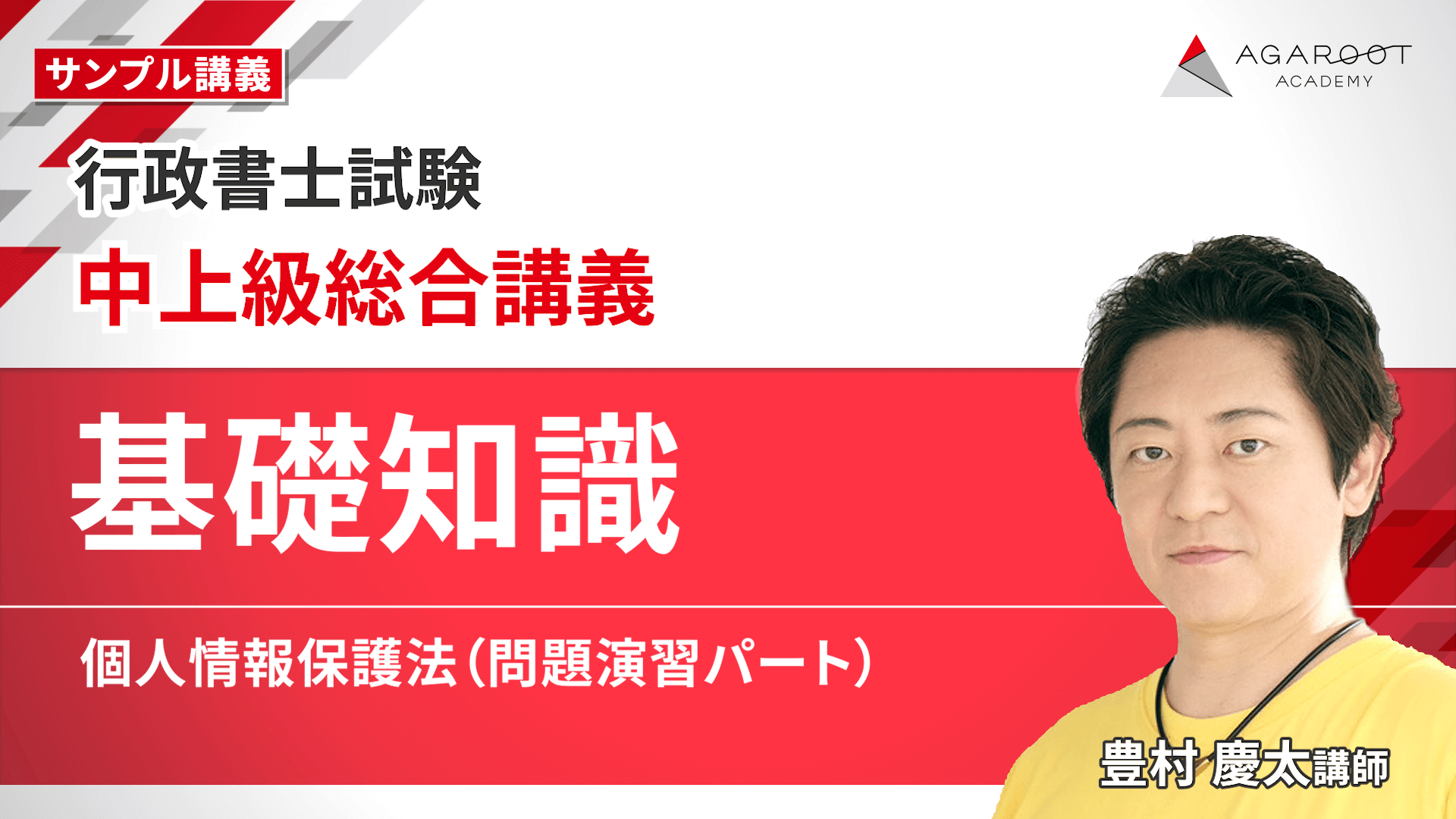行政書士　中上級総合カリキュラム　アガルート　2022 行政書士試験｜【2026年（令和8年度）合格目標】中上級総合講義