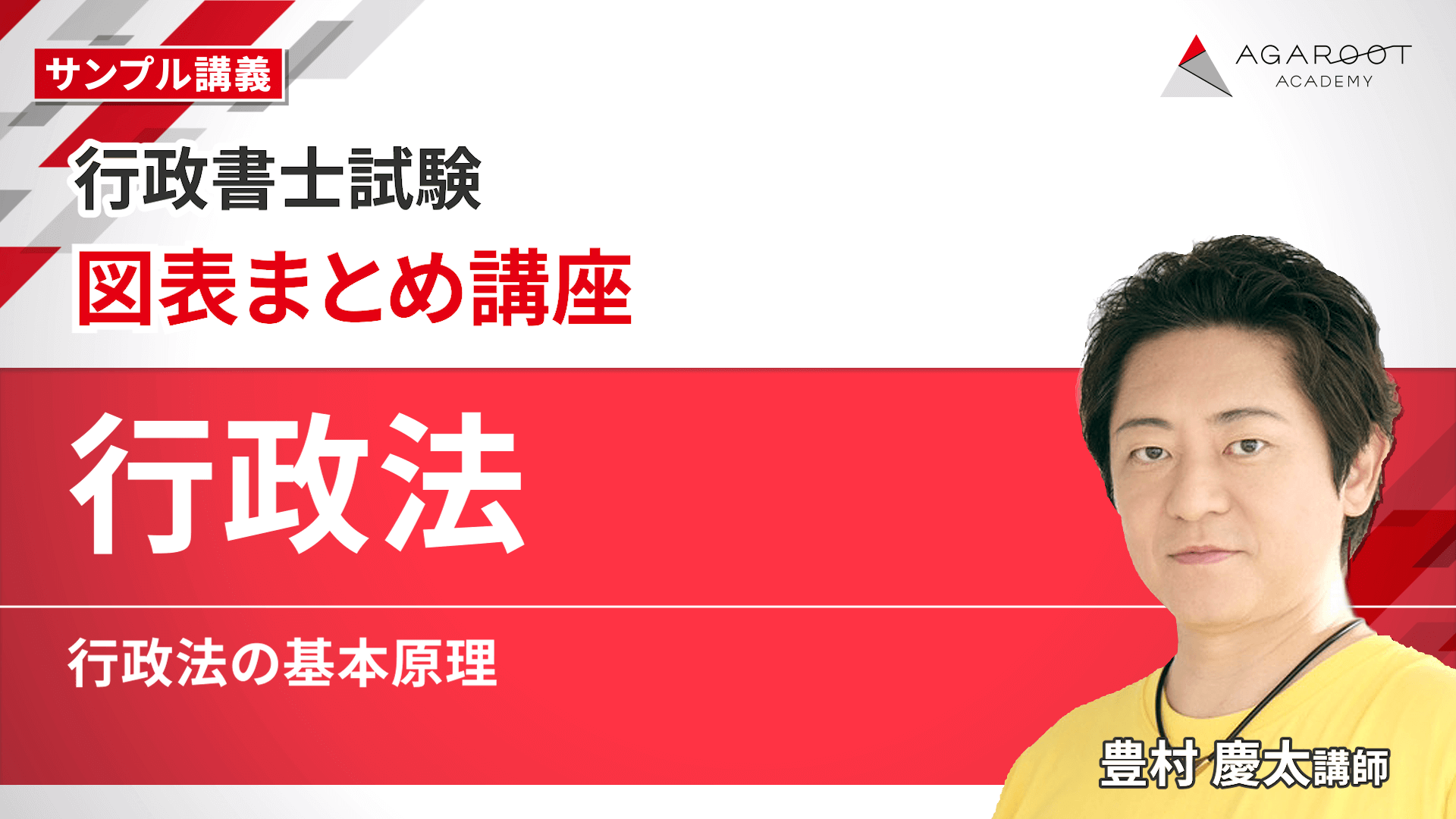 行政書士試験｜【2026年（令和8年度）合格目標】上級