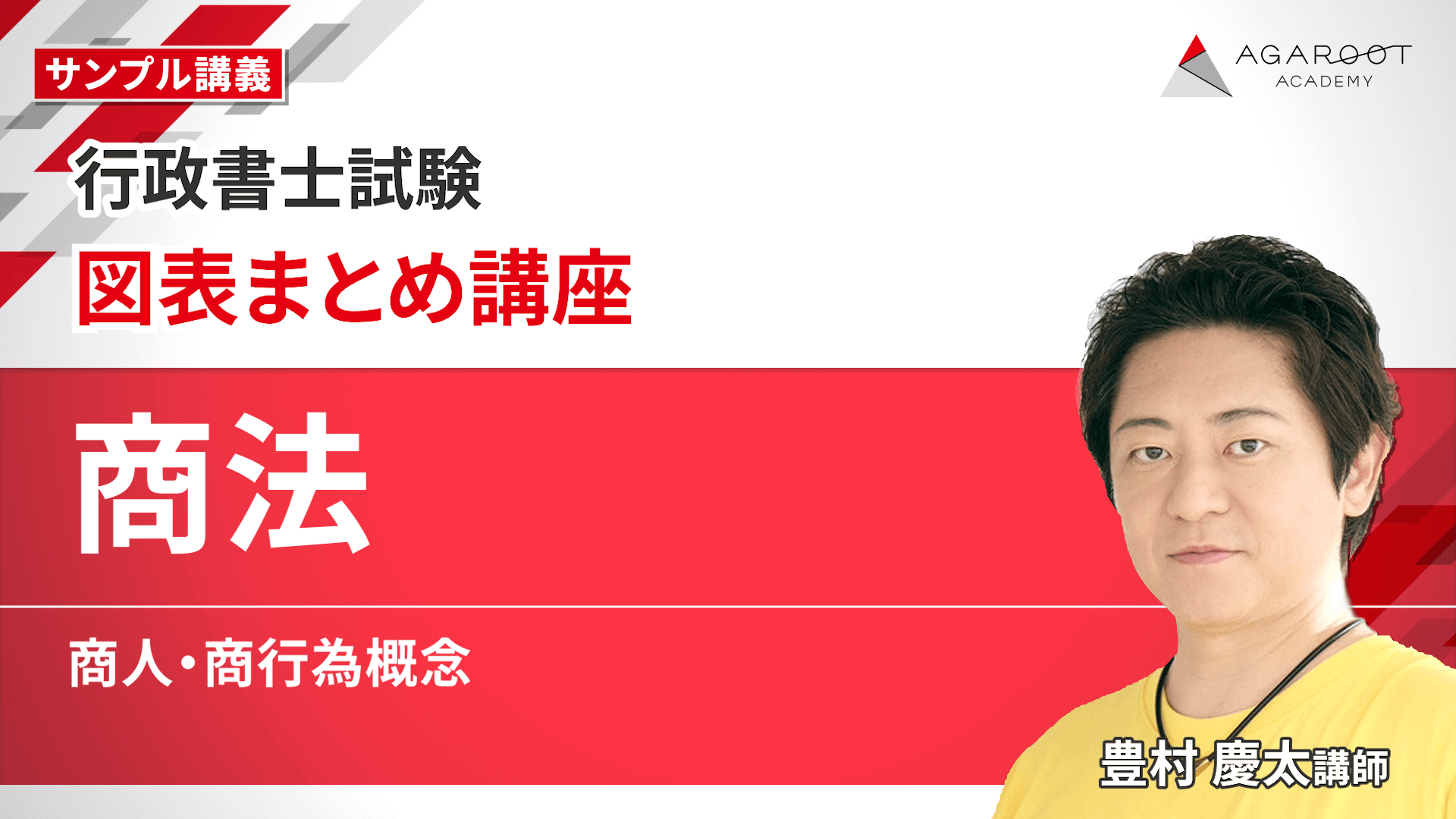 行政書士試験｜【2026年（令和8年度）合格目標】上級