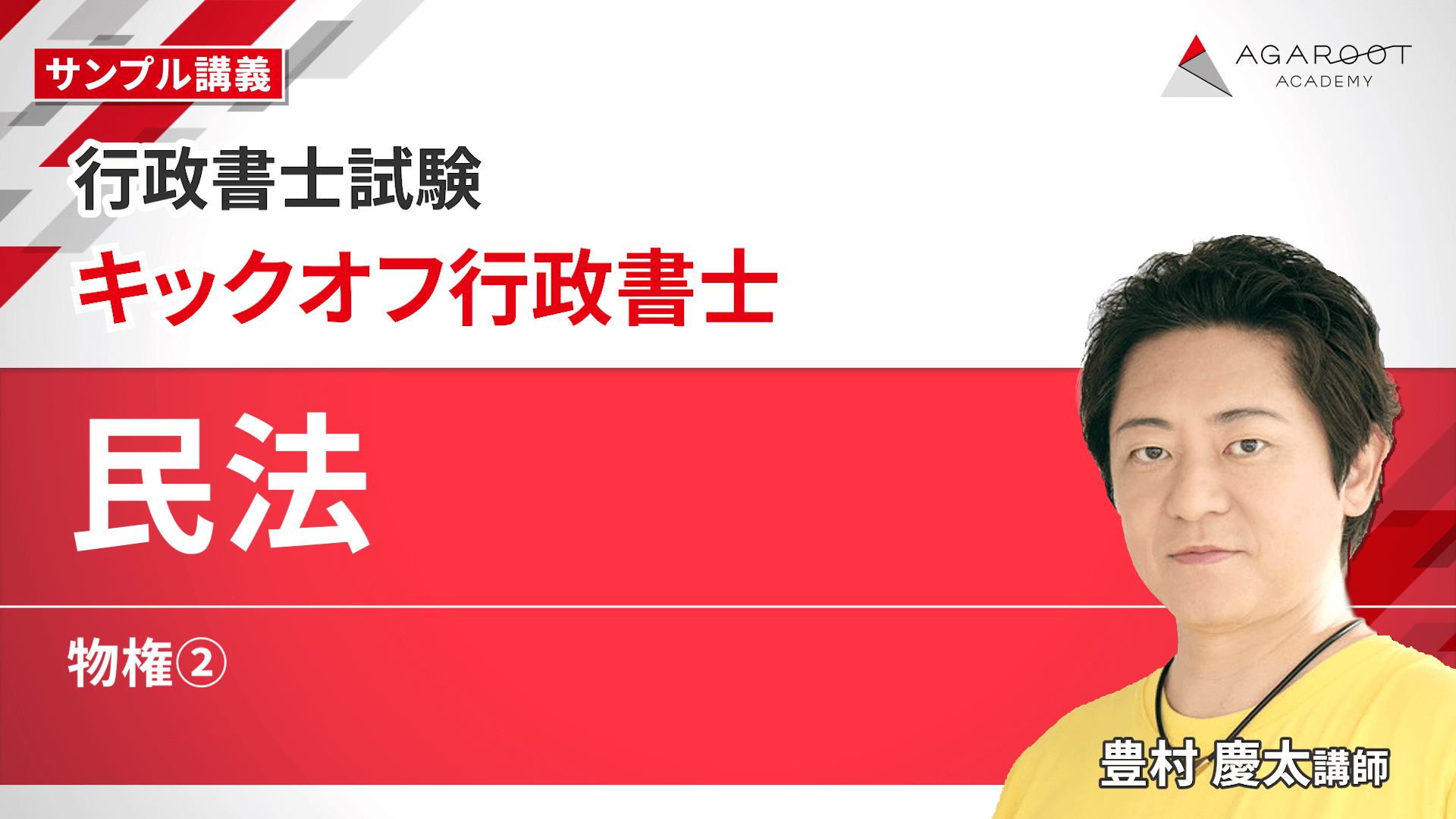 行政書士試験｜【2026年（令和8年度）合格目標】キックオフ行政
