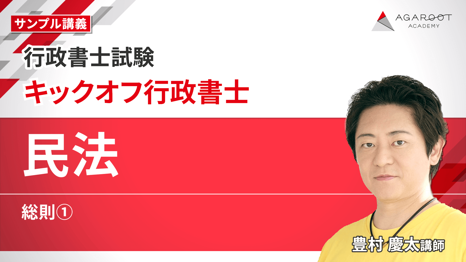 行政書士試験｜【2026年（令和8年度）合格目標】キックオフ行政