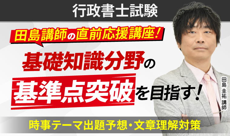 行政書士試験 2025年度 総合講義 基礎知識＋文章理解対策講座 アガルート 行政書士試験｜【2025年合格目標】文章理解対策講座 | アガ