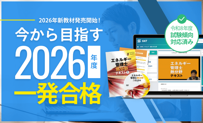 エネルギー管理士 | アガルートアカデミー