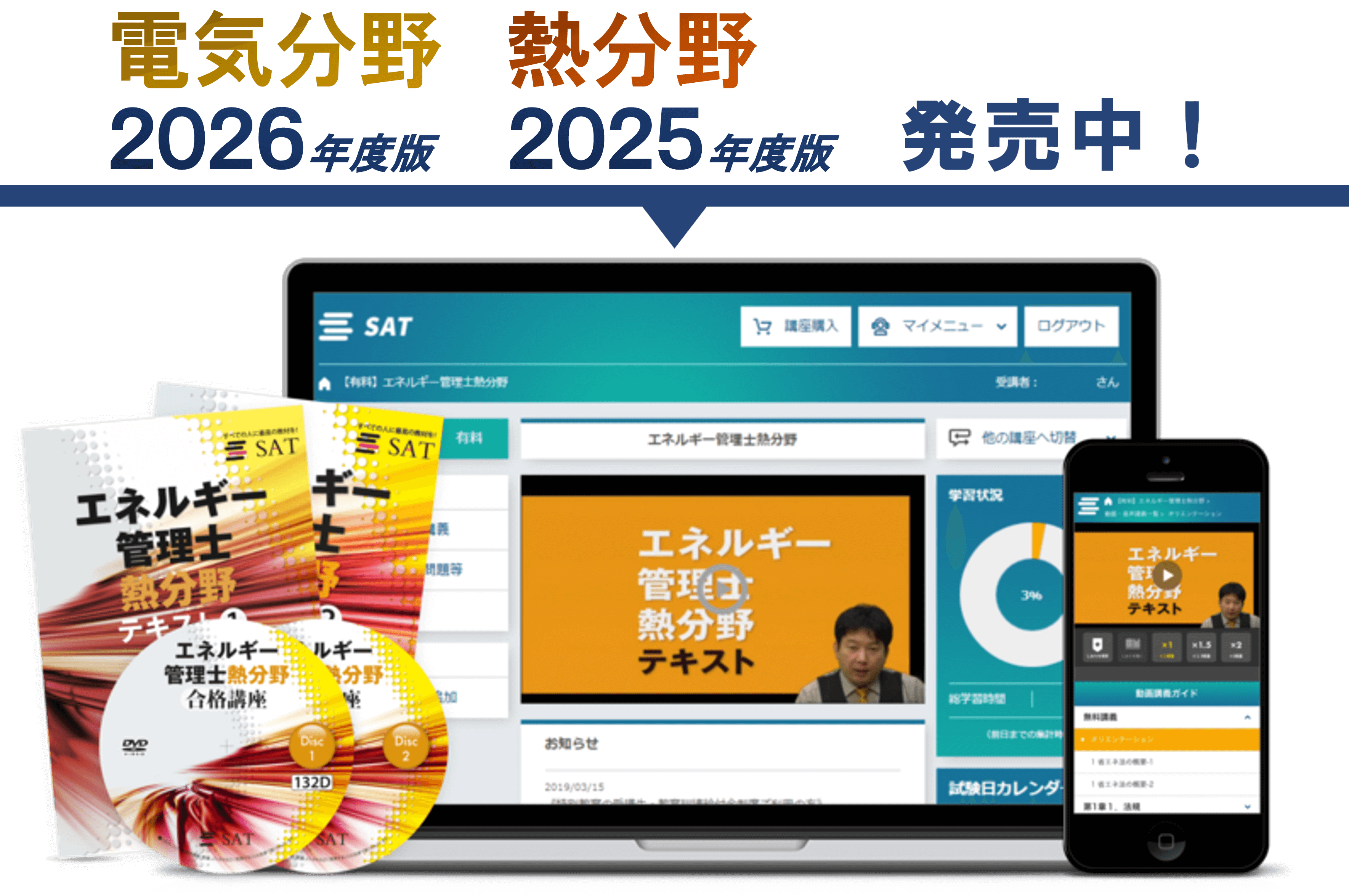 電気分野2026年度版 熱分野2025年度版 発売中!