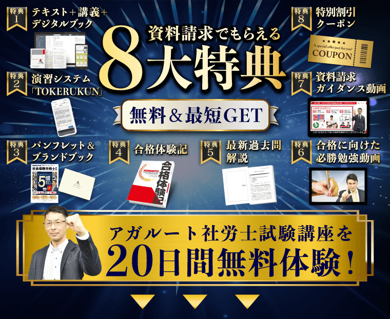 行政書士試験・合格発表