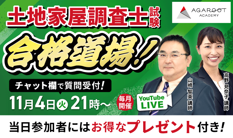 YouTubeLIVE相談会