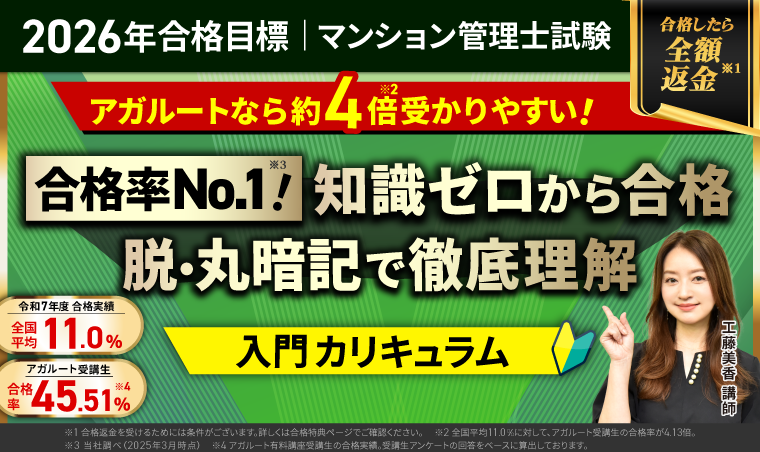 マンション管理士試験 入門カリキュラム