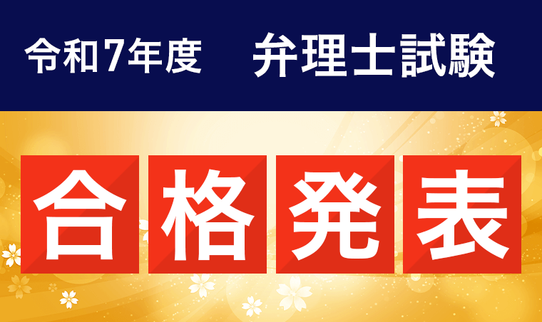 弁理士試験・合格発表