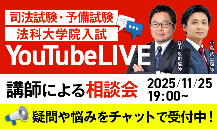 司法試験 2025 キックオフ司法試験予備試験 2025・2026年合格目標
