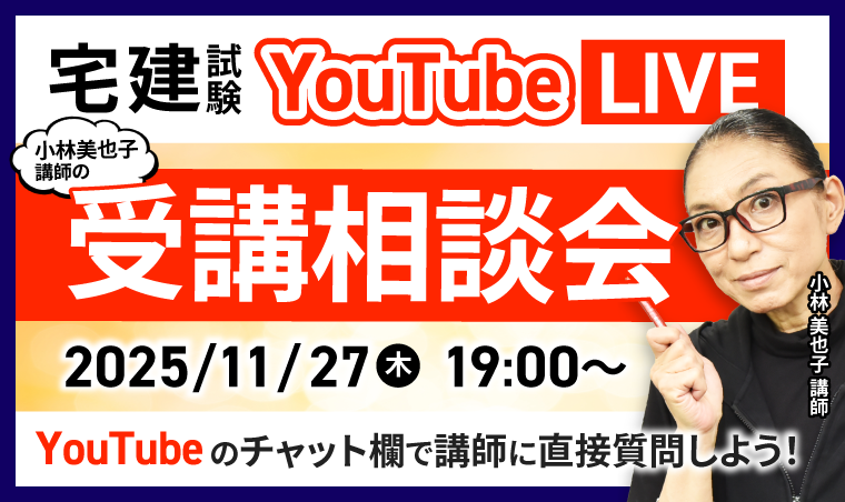 YouTubeLIVE開催！講師相談会