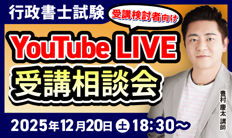 YouTubeLIVE開催!講師相談会