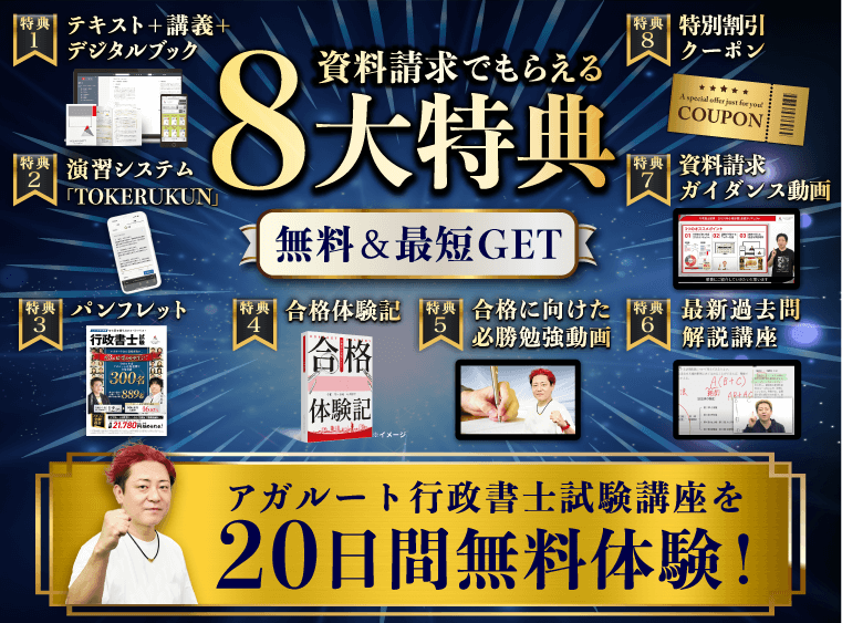 行政書士試験・合格発表