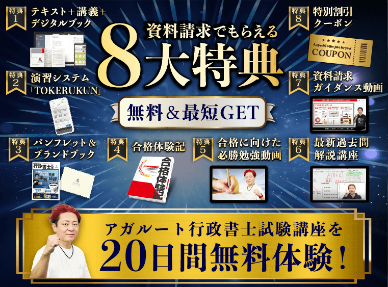 行政書士試験・合格発表