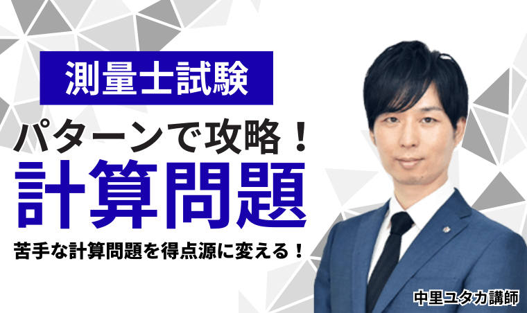 パターンで攻略！計算問題