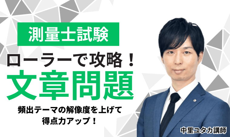 ローラーで攻略！文章問題