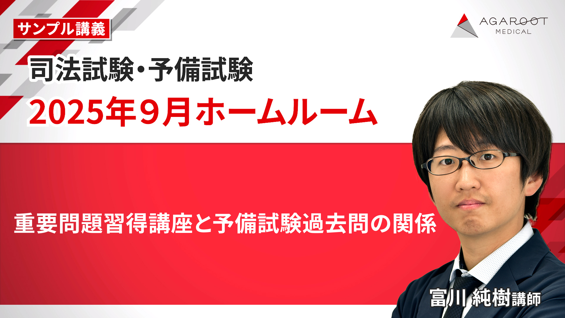 司法試験対策講座 | 【2028・2029年合格目標】予備試験最短合格