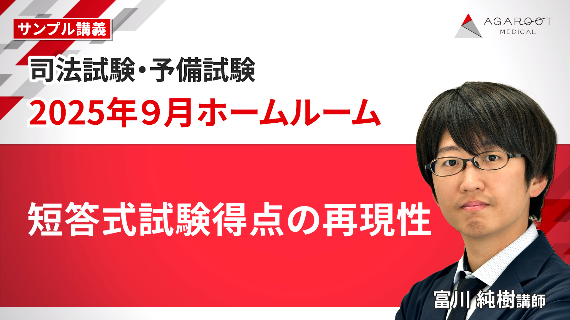 司法試験対策講座 | 【2028・2029年合格目標】予備試験最短合格