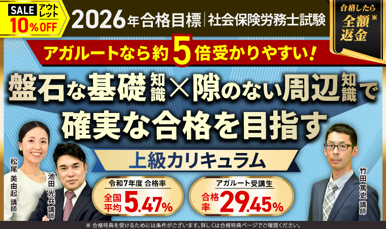 2026年合格目標 総まとめ講座/上級カリキュラム