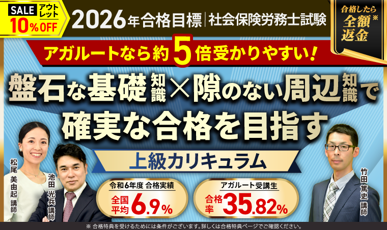 社会保険労務士合格指導講座 社労士試験 | アガルートアカデミー