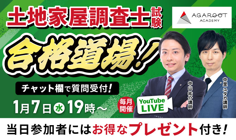 令和7年度】土地家屋調査士試験 筆記試験 合格発表について | アガ