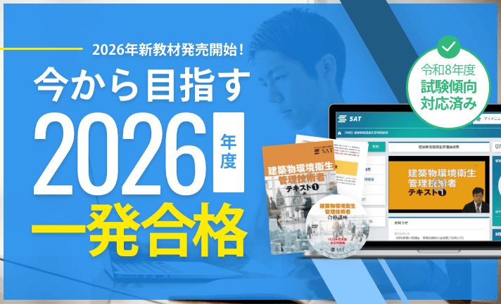 最新の試験傾向対応済み！新教材発売開始！2025年度一発合格