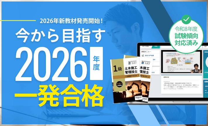 2025年新教材発売開始！今から目指す2025年度一発合格!