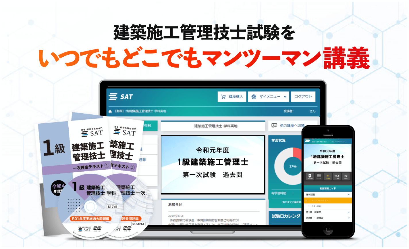 建築施工管理技士講座 | アガルートアカデミー