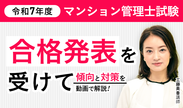 アガルート2024マンション管理士と管理業務主任者 マンション管理士試験・管理業務主任者試験 | アガルートアカデミー