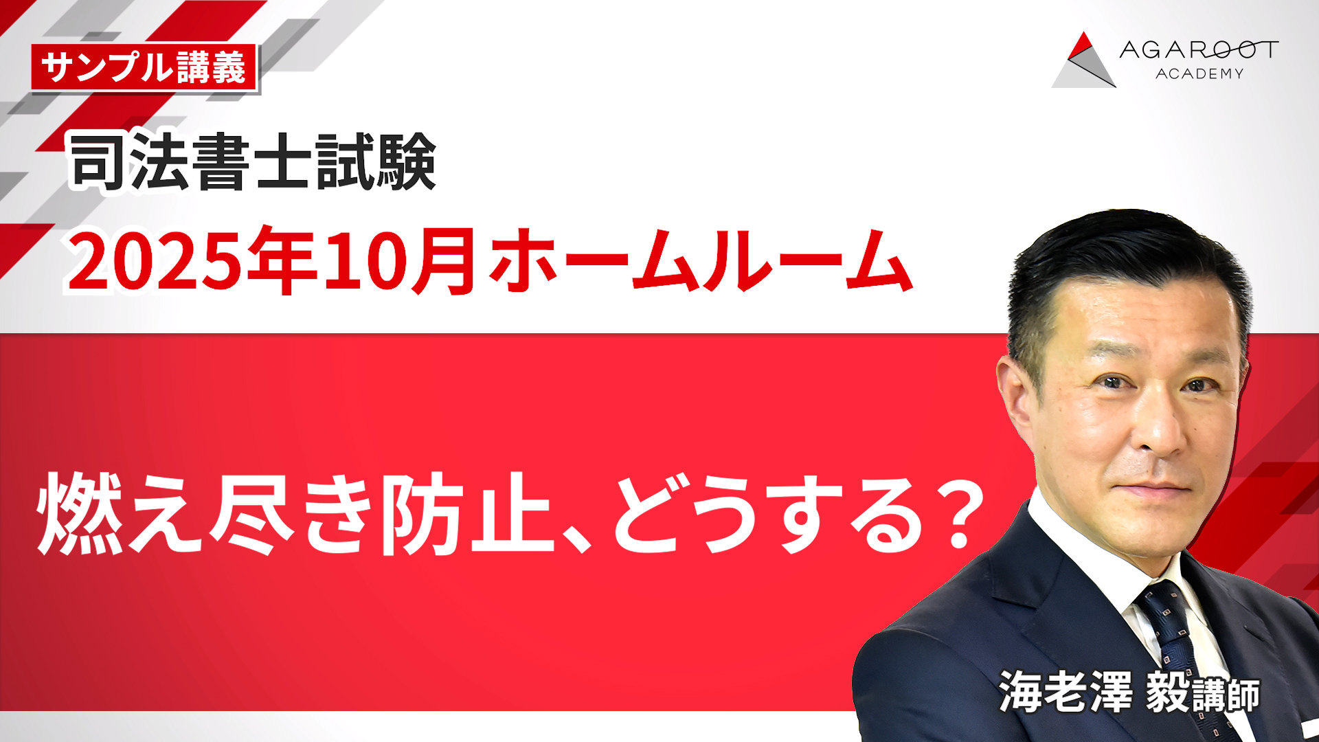 燃え尽き防止、どうする?