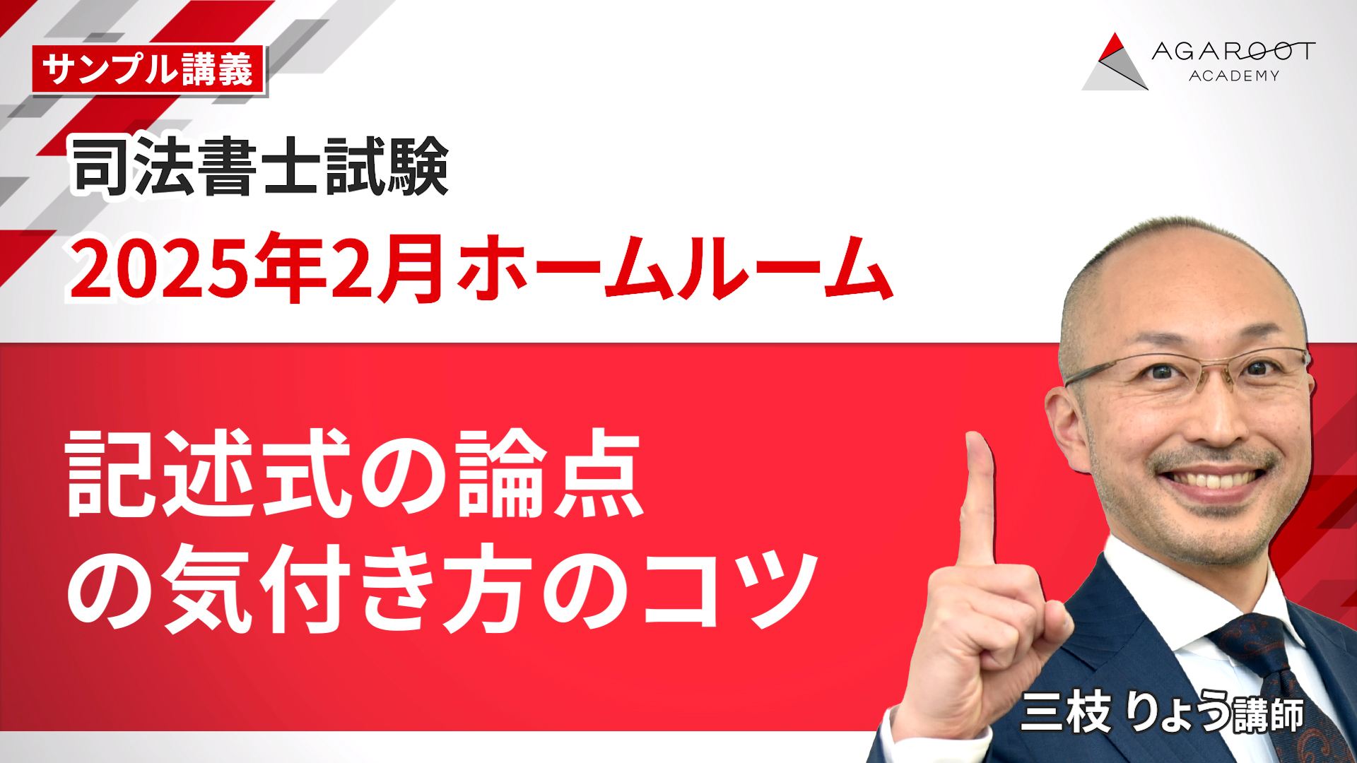 記述式の論点の気付き方のコツ