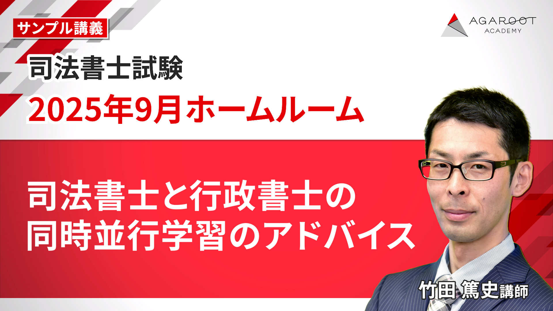 司法書士と行政書士の同時並行学習のアドバイス