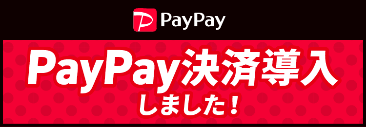 PayPay決済導入しました！