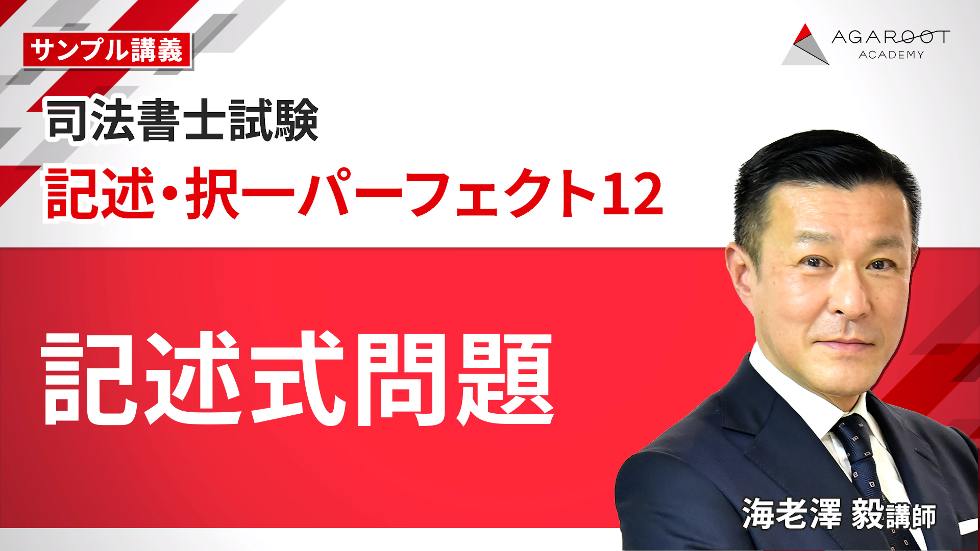 記述・択一パーフェクト12 記述式問題