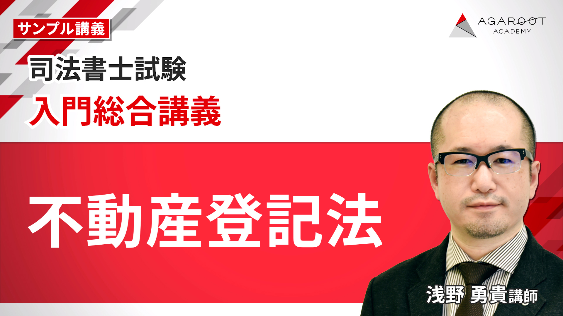 入門総合講義 不動産登記法
