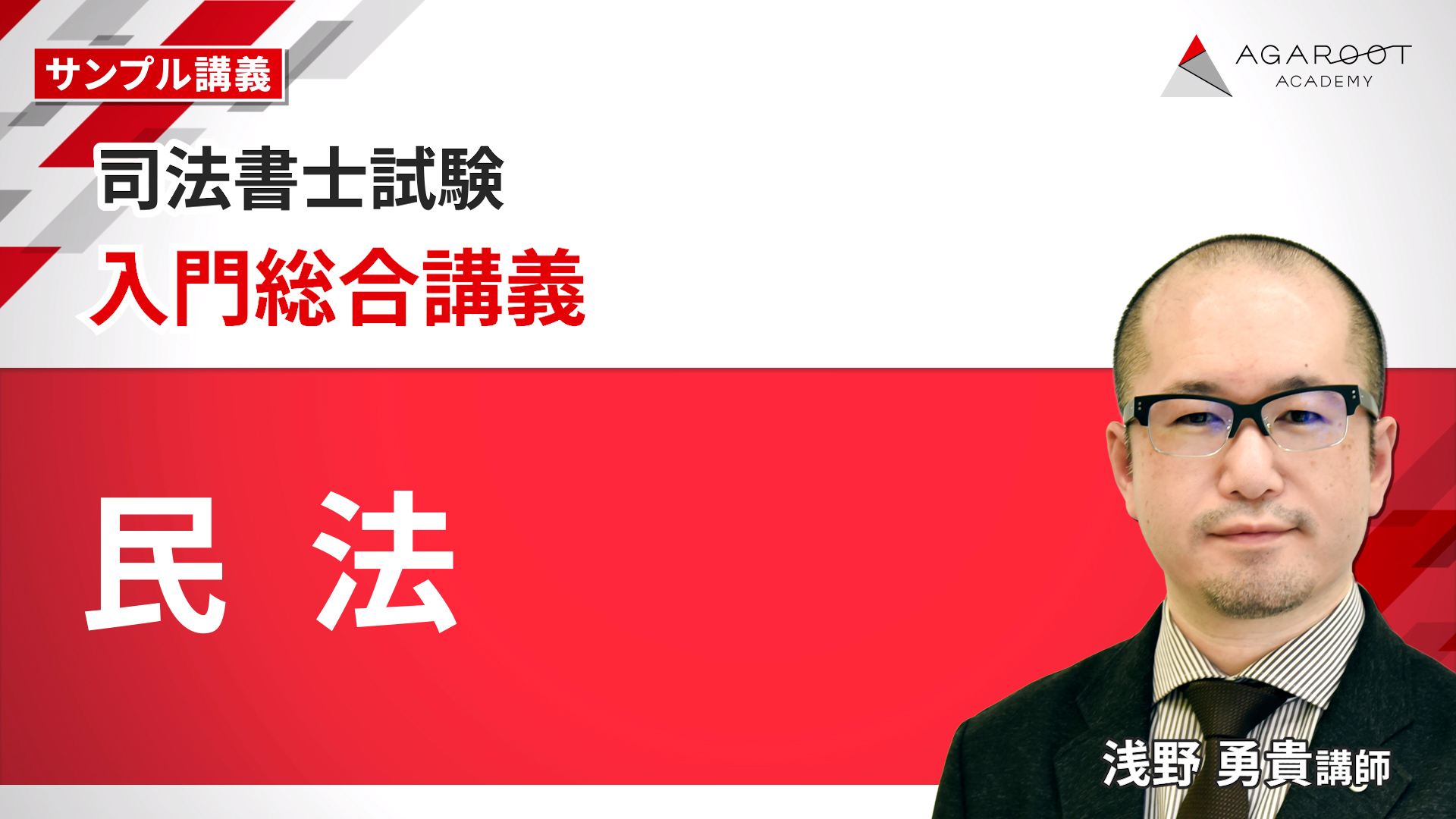 入門総合講義 民法