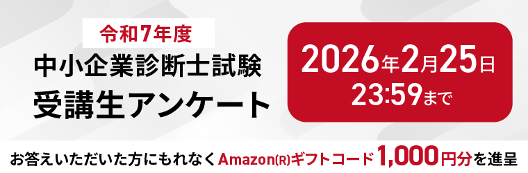 合格発表】令和7年度 中小企業診断士試験 | アガルートアカデミー
