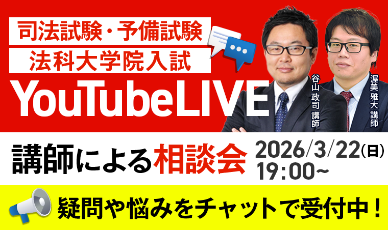 YouTubeLIVE開催！講師相談会