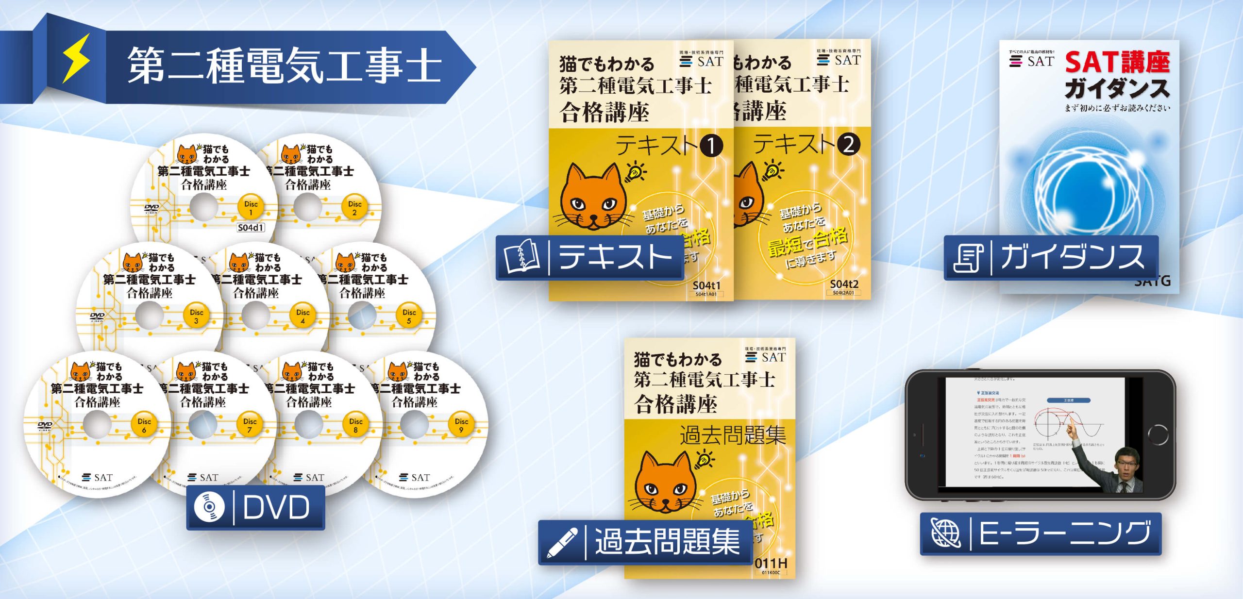 第二種電気工事士 教材