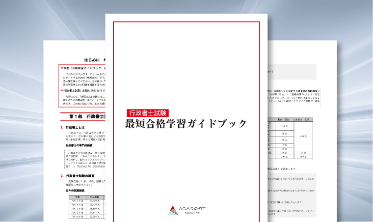 最短合格学習ガイドブック