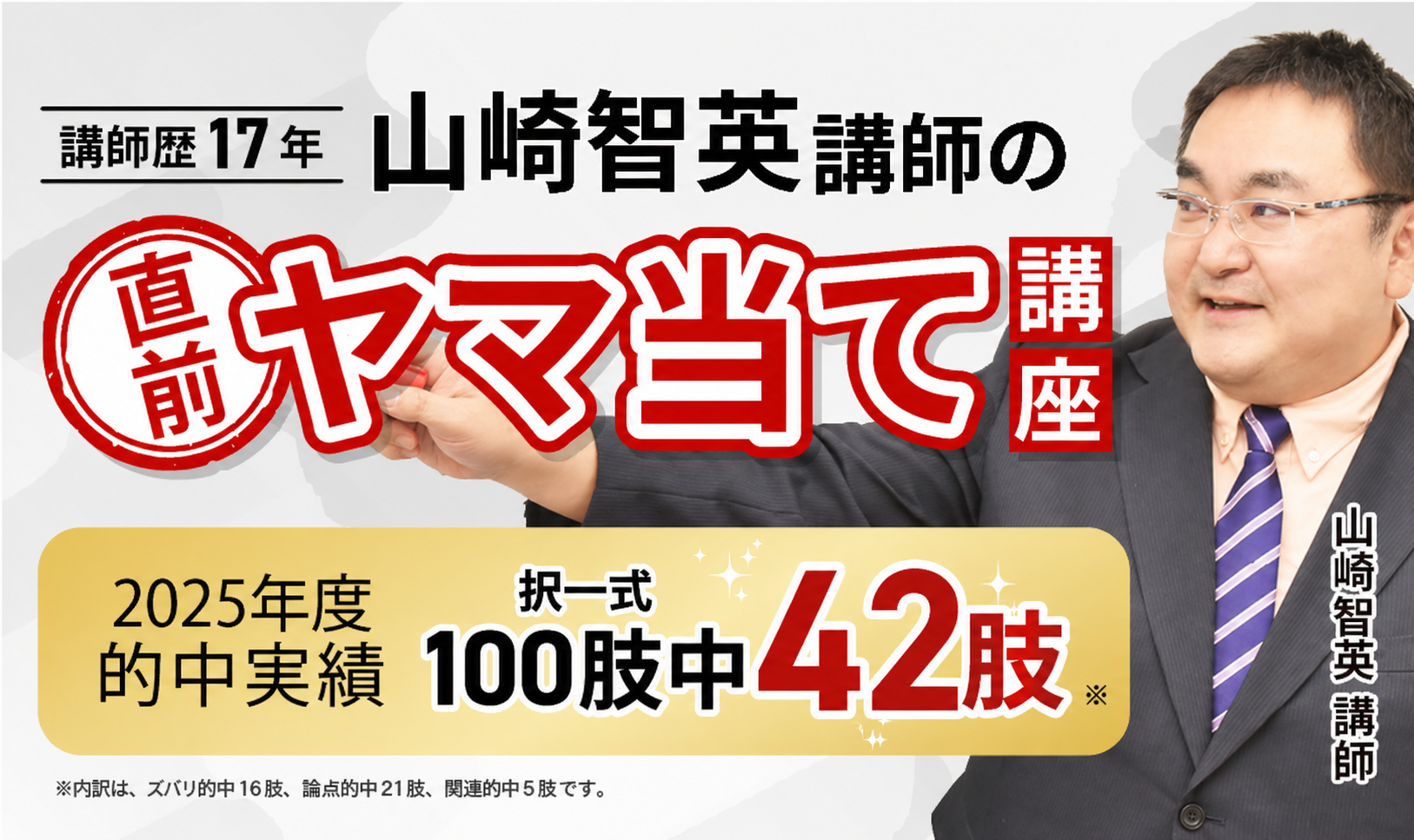 アガルート　土地家屋調査士　択一記述過去問　実践答練　ヤマあて当て講座 土地家屋調査士試験｜【2026年合格目標】記述式過去問実演講座 ｜アガ
