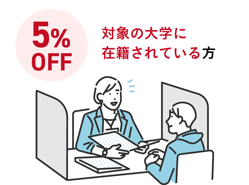 対象の大学に在籍されている方を対象に該当講座を5％OFFで販売いたします。