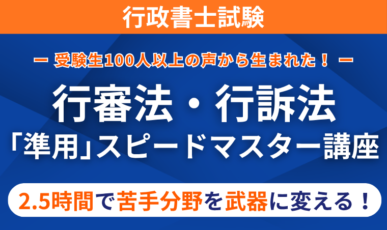 行政書士試験｜【2026年合格目標】受験生100人以上の声から生まれた
