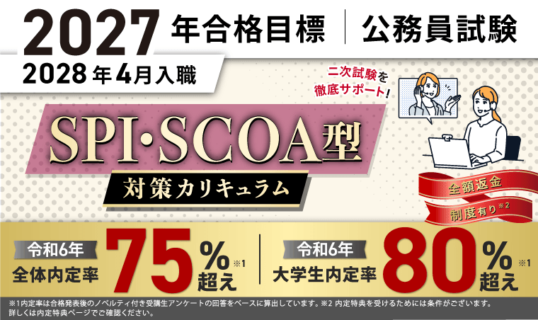 SPI・SCOA型対策カリキュラム