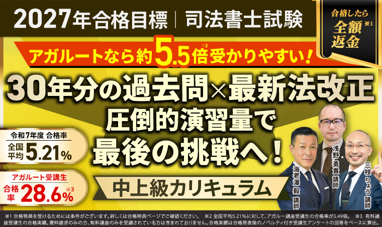 【2027年合格目標】演習総合講義/中上級カリキュラム(フル・ライト)