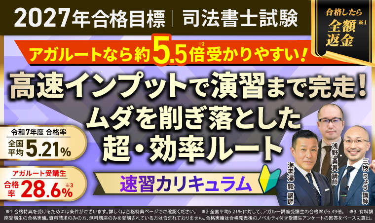 【2027年合格目標】速習カリキュラム