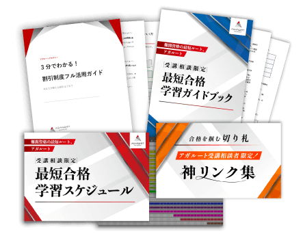 司法書士試験対策講座｜無料受講相談 | アガルートアカデミー
