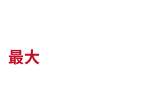 対象講座が最大30%OFF