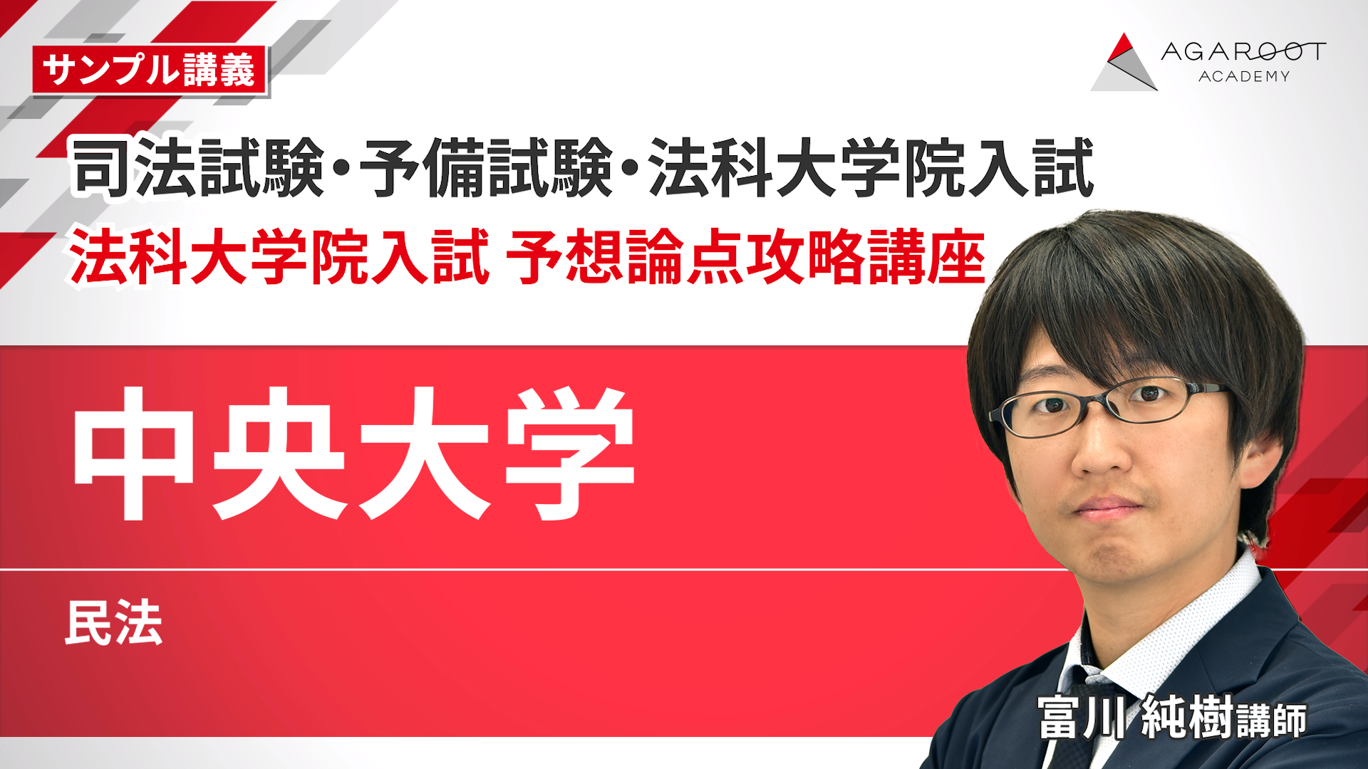 司法試験対策講座 ｜【2027年4月入学目標】 法科大学院入試（ロー